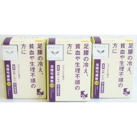 送料無料 【第2類医薬品】[3個セット]クラシエ当帰芍薬散錠 96錠入り×3個 翌日配達「あすつく」対象商品（休業日を除く） : 健康と美容の ...