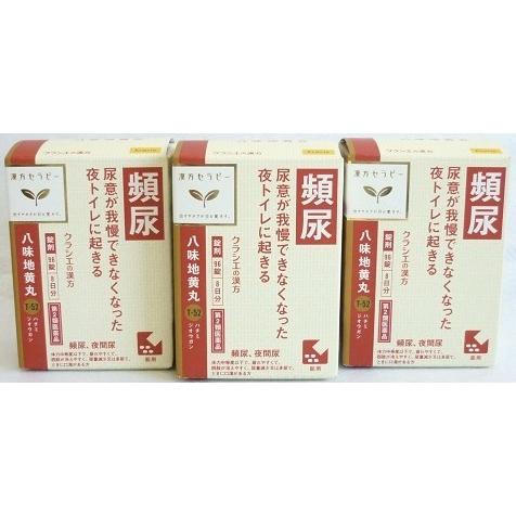 送料無料 【第2類医薬品】[3個セット]「クラシエ」漢方八味地黄丸料エキス錠 96錠入り×3個 翌日配達「あすつく」対象商品（休業日を除く ...