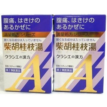 ★【第2類医薬品】[2個セット]柴胡桂枝湯エキス顆粒A 8包入り×2個 翌日配達「あすつく」対象商品（休業日を除く） : 健康と美容の専門店 ...