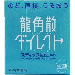 メール便 【第3類医薬品】龍角散ダイレクトスティック　ミント　16包入り ●翌日配達「あすつく」対象商品（休業日を除く）●｜kenkou1bankan