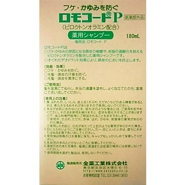 送料無料 ★[まとめ販売]ロモコートP　180ml×3個 ●翌日配達「あすつく」対象商品（休業日を除く）●｜kenkou1bankan｜03