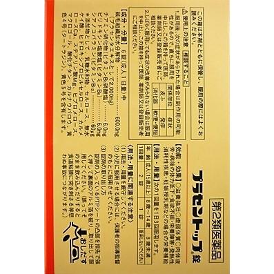 送料無料 ☆【第2類医薬品】プラセントップ錠 120錠入り ○翌日 送料無料 ☆【第2類医薬品】プラセントップ錠 120錠入り ○翌日