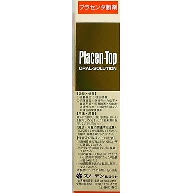 ☆【第2類医薬品】プラセントップ液 30mL入り ○翌日配達「あすつく