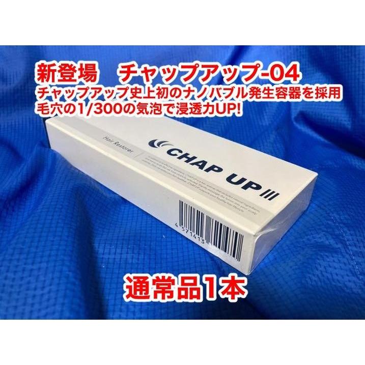 チャップアップ（CHAP UP） ロット番号の確認を（頭文字Dは2024年Cは