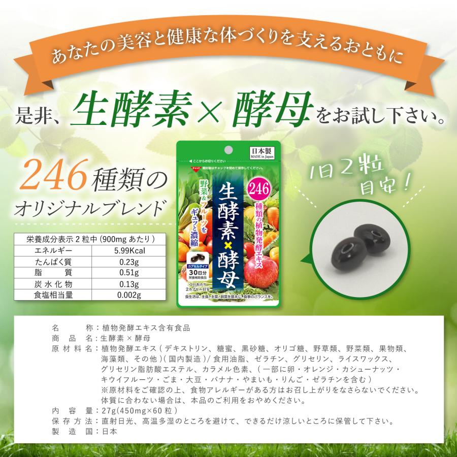 酵素サプリ 246種類の植物発酵エキス 生酵素×酵母 乳酸菌入り 60粒入 約30日分 野菜不足 生活習慣 美容 ダイエット｜kenkoubi-03｜07