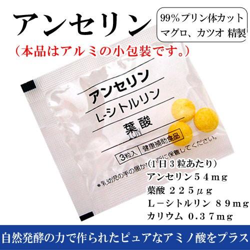 アンセリン 約90日分 30包 3袋 ｌ シトルリンなど11種成分がプリン体の多い食事が気になる方や健康の値が気になる方にお勧めのサプリメントです サプリの健康美館 通販 Yahoo ショッピング