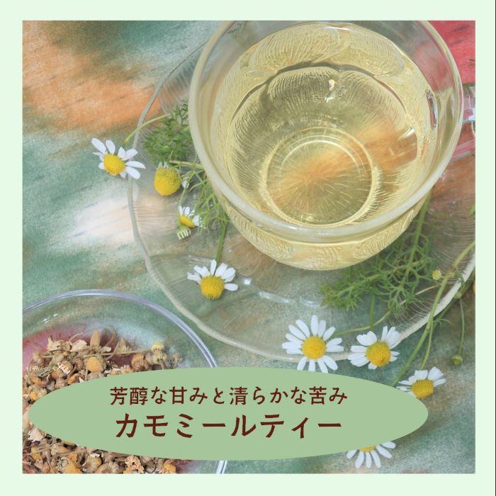 カモミールティー 120g Chamomile Tea |  | 02