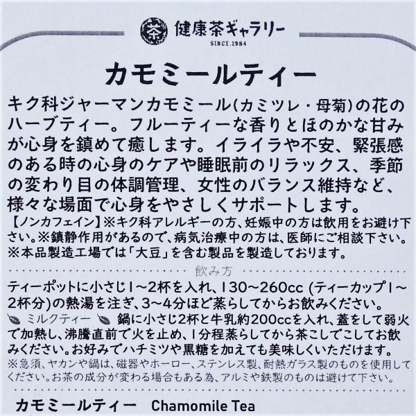 カモミールティー 120g Chamomile Tea |  | 03