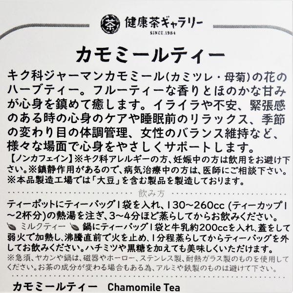 カモミールティー 45袋（2g入り ティーバッグ ×45袋） Chamomile Tea |  | 03