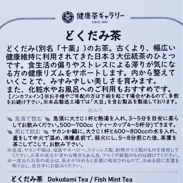 どくだみ茶 80g Dokudami Tea / Fish Mint Tea ドクダミ茶 国産 : 健康茶ギャラリー Yahoo!店 - 通販 ...