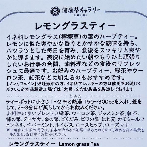 レモングラスティー 20g Lemon grass Tea |  | 03