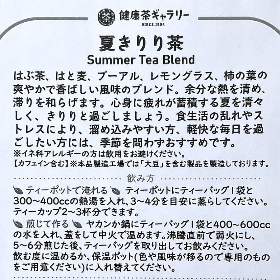 夏きりり茶 20袋（3g入り ティーバッグ ×20袋）Summer Tea Blend |  | 03