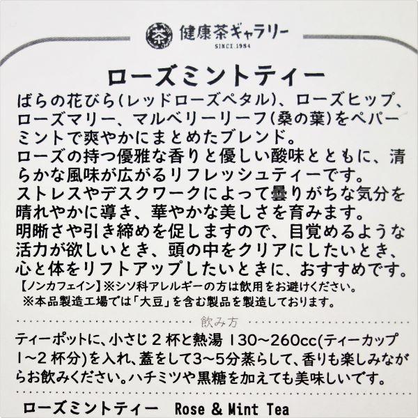 ローズミントティー 50g Rose ＆ Mint Tea |  | 03