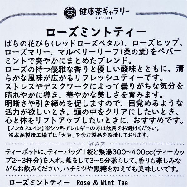 ローズミントティー 30袋（3g入り ティーバッグ ×30袋） Rose ＆ Mint Tea |  | 03