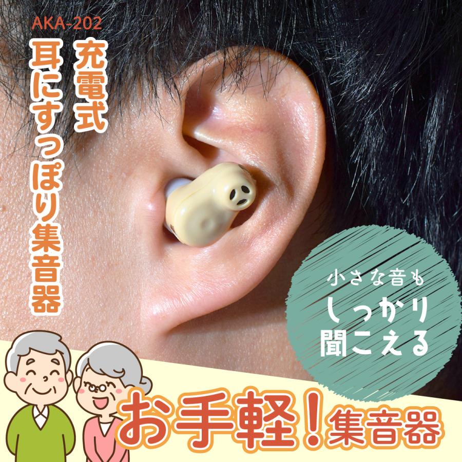 SMILE KIDS 【即納・送料無料】 お手軽!充電式 耳すっぽり 集音 SMILE KIDS 【即納・送料無料】 お手軽!充電式 耳すっぽり 集音