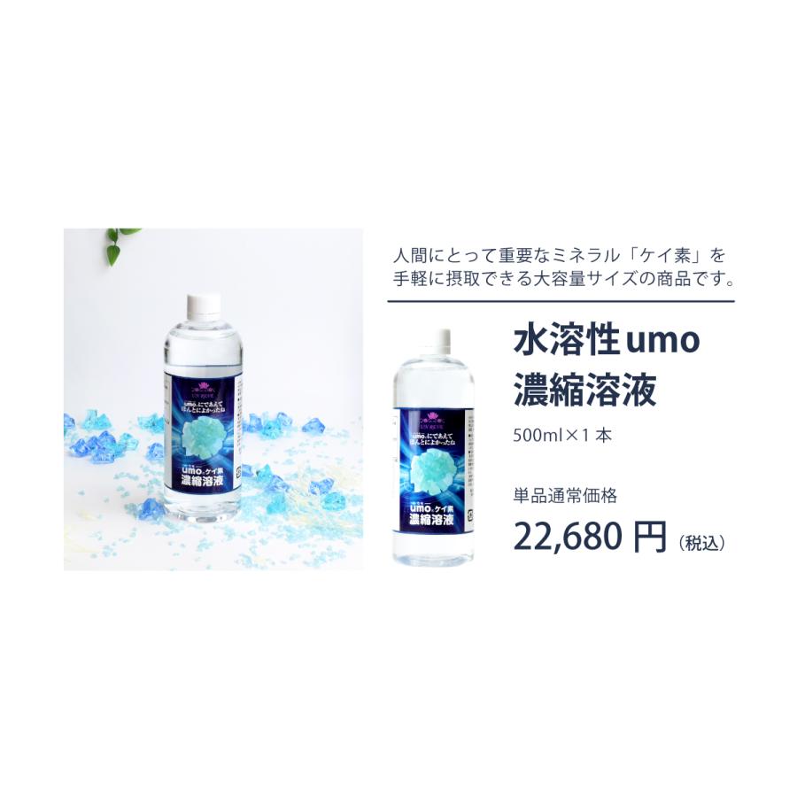 ★3本セット★水溶性珪素umo濃縮液 500ml Amazon.co.jp: 亀保通商 【正規品】UMO 水溶性珪素 濃縮溶液