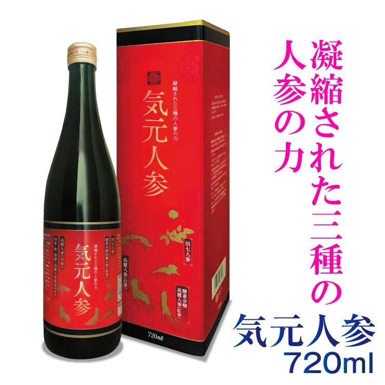 気元人参720ml×1本 3種類の人参 高麗人参 田七人参 酵素分解 気元人参720ml×1本 3種類の人参 高麗人参 田七人参 酵素分解
