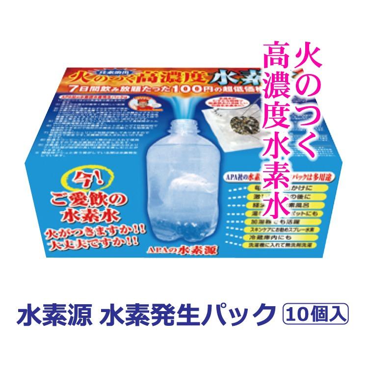 水素源 水素発生パック 1箱 10パック入り 100円で7日間何回でも使用可 高濃度水素水 珪素溶出 活性酸素消去 ダイエット 水素風呂 Suisogen 1 健康クレール 通販 Yahoo ショッピング