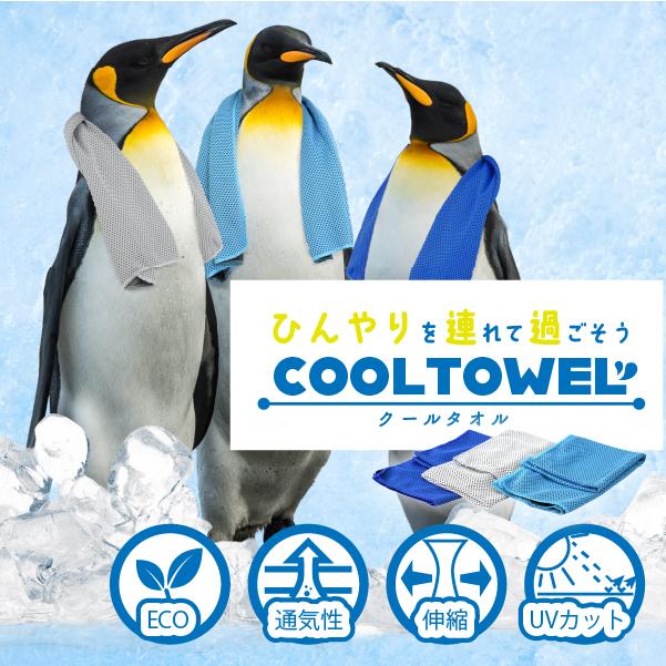 お買い得！10枚セット】瞬間ひんやり！冷感タオル 冷たいタオル クール