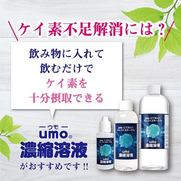 シリカ 水溶性 ケイ素 umo 濃縮液 500ml シリカ水 ケイ素水 ミネラル 健康飲料 学会承認品 日本製 水溶性珪素 サプリ 飲むシリカ シリカウォーター｜kenkoucreer｜12