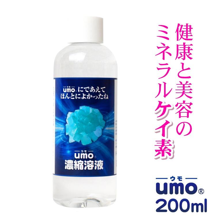 UMO 【学会承認品・正規品】高濃度 水溶性ケイ素 umo濃縮液 UMO 【学会承認品・正規品】高濃度 水溶性ケイ素 umo濃縮液