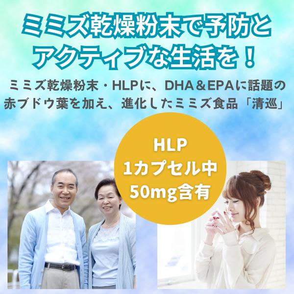 ミミズ乾燥粉末 HLP DHA EPA 赤ブドウ葉 ルンブルクス