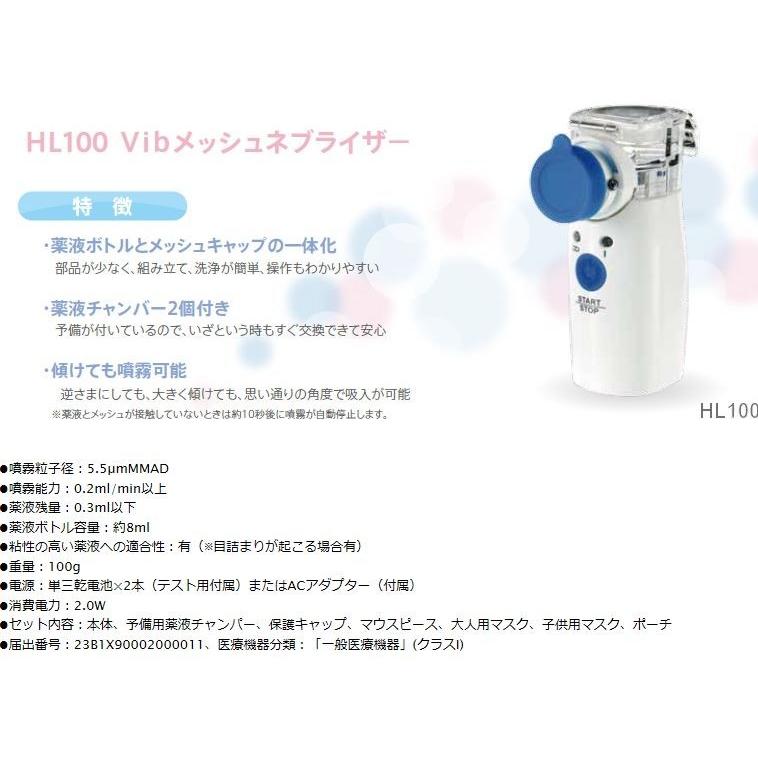 Masi Vibメッシュネブライザー 薬液用チャンパー Hl100 Mb 健康一家まさおかyahoo 店 通販 Yahoo ショッピング
