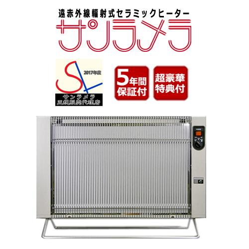 冷え対策プレミアム特典付き】【メーカー直送】サンラメラ 1221型 