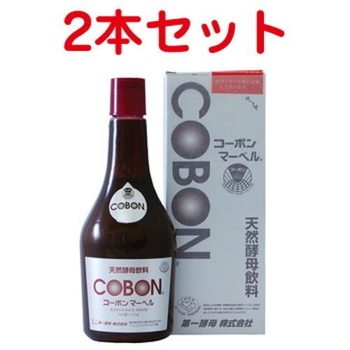 コーボンマーベル （525ml×2本セット）※送料無料（一部地域を