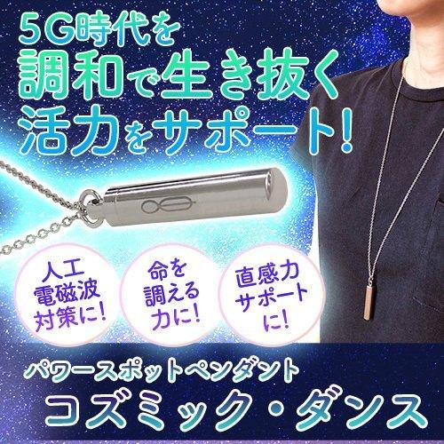 コズミック・ダンス ネックレス 【トータルヘルスデザイン】※送料無料