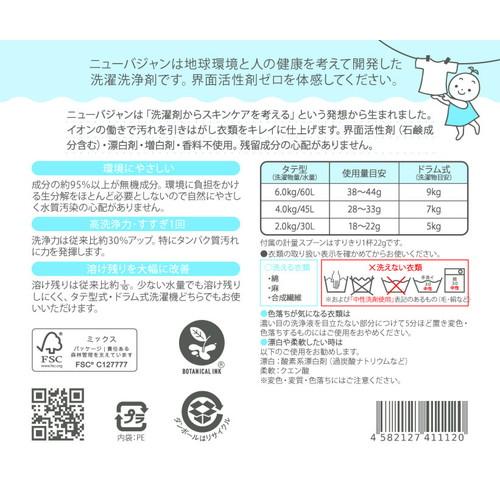 洗濯洗剤 ニューバジャン  （35g×3包セット） 【ライトウェーブ】｜kenkoumeister｜08