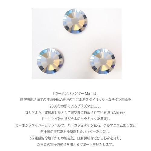 【電磁波対策】バランサー 予約商品】カーボンバランサーMu 3個セット【電磁波対策】※全国送料