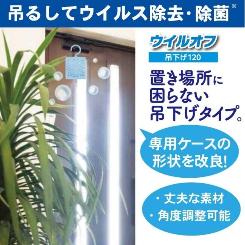 ウイルオフ 大木製薬 除菌 消臭 空間除菌 インフルエンザ予防
