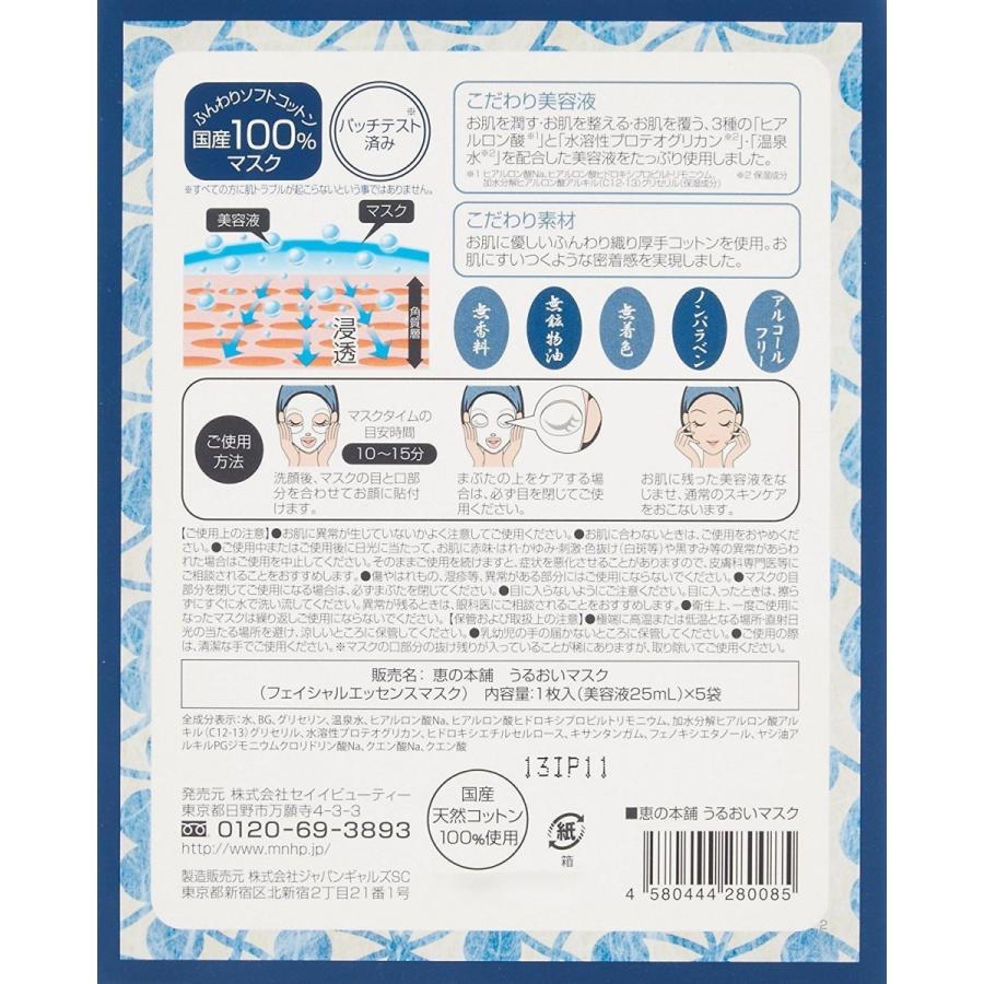 恵の本舗 うるおいフェイスマスク 5回分 : ヘルスモール - 通販