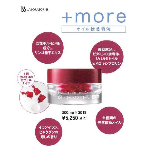 EM トリートメントオイル300mg 30粒 Bbラボラトリーズ : ヘルスモール 