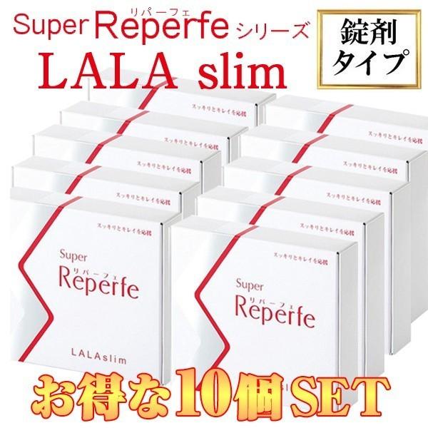 ララスリム LALA slim 酵素 スーパーリパーフェ 10SET 10個 : ヘルスモール - 通販 - Yahoo!ショッピング