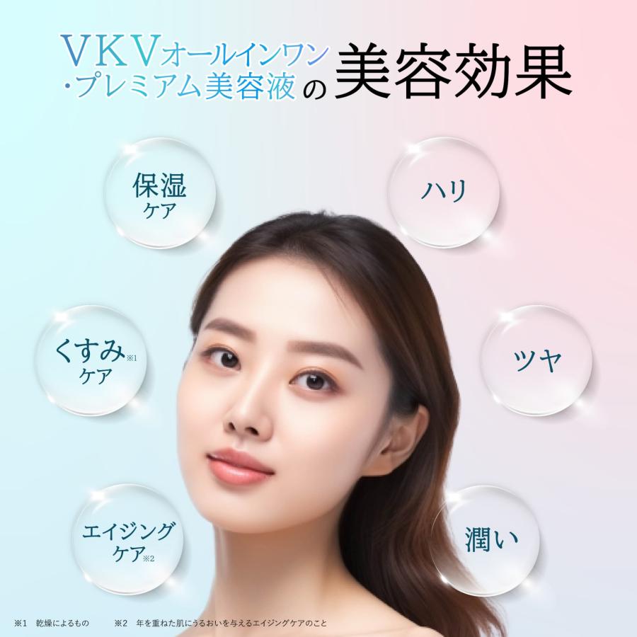 ＶＫＶオールインワン・プレミアム美容液１００mL（約３ヵ月分）女性も男性も使える！美容液兼オールインワン化粧品｜kenkouonlinestore｜06