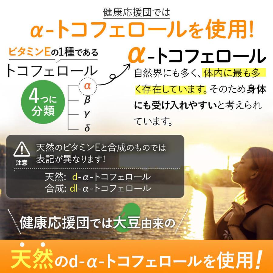 健康応援団 期間限定セール中！！ビタミンE ビタミンeサプリ 1