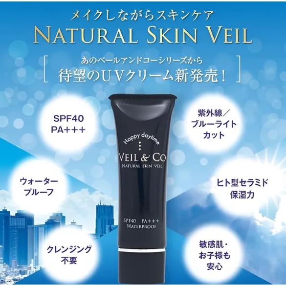 化粧下地 メイクアップベース ベールアンドコーナチュラルスキンベール