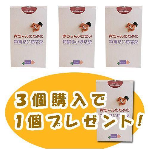 【メーカー直送品】【まとめ買い価格】赤ちゃんのための特撰るいぼす茶3箱＋1箱＋赤ちゃん特集資料付き（初回のみ）※送料無料（一部地域除く）