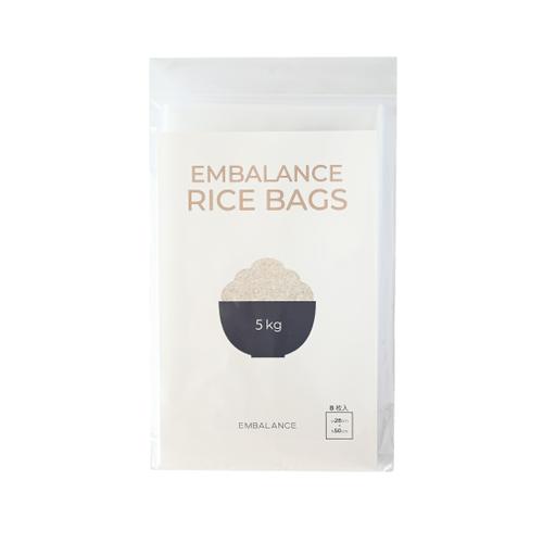 ライスバッグ 5kg×8枚入 【エンバランス】 EMBALANCE RICE BAGS 0037t12229健康サポート専門店