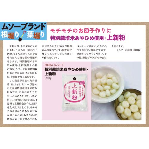 特別栽培米あやひめ使用・上新粉 （200g） 【ムソー】 : 健康サポート