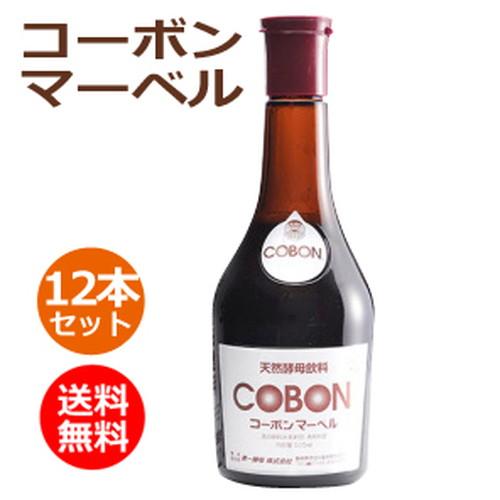 コーボンマーベル 12本 コーボンマーベル （525ml×12本セット）※送料無料（一部地域を