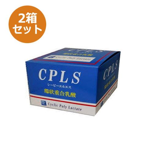 環状重合乳酸CPL CPLS 環状重合乳酸 240g（2g×120包）×2箱セット ※送料無料（一部地域を