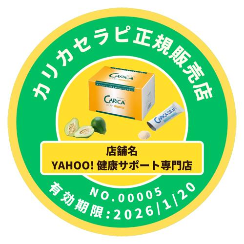 カリカセラピ　100包 Amazon | カリカセラピ 100包 | カリカセラピ | パパイヤ酵素