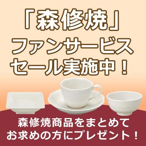【森修焼特典】森修焼 ドッグボウル L  ※送料無料（一部地域を除く）