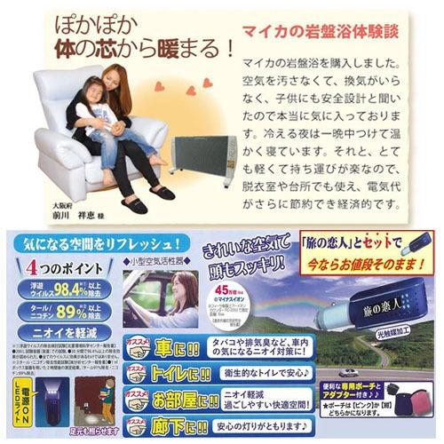 マイカの岩盤浴 M-600 マイカの岩盤浴M-600 特別セット/旅の恋人セット/遠赤外線パネル