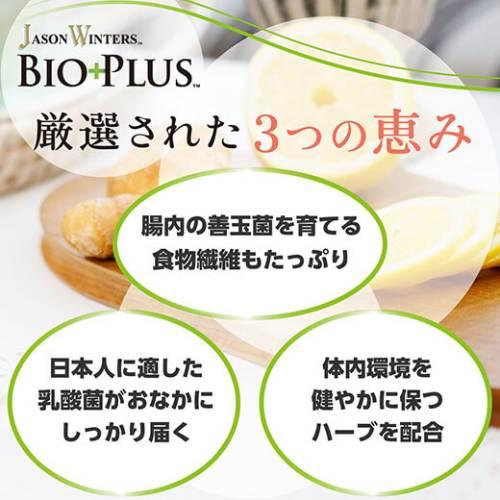 ジェイソン・ウィンターズ・バイオプラス 80.0g（2g×40包） 【イオス