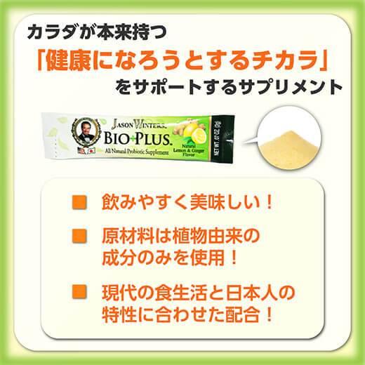 ジェイソン・ウィンターズ・バイオプラス 80.0g（2g×40包） 【イオス