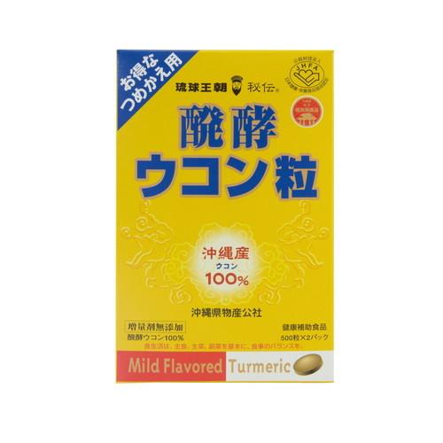 醗酵ウコン粒 お得なつめかえ用 1000粒（500粒×2袋）（約66日分 